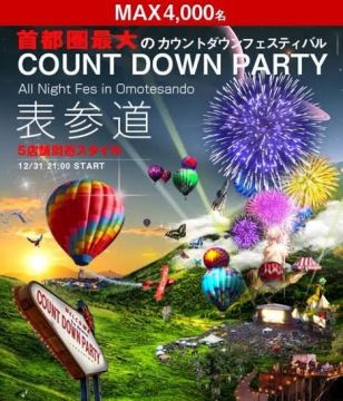 Count Down Party All Night Fes in Omotesando