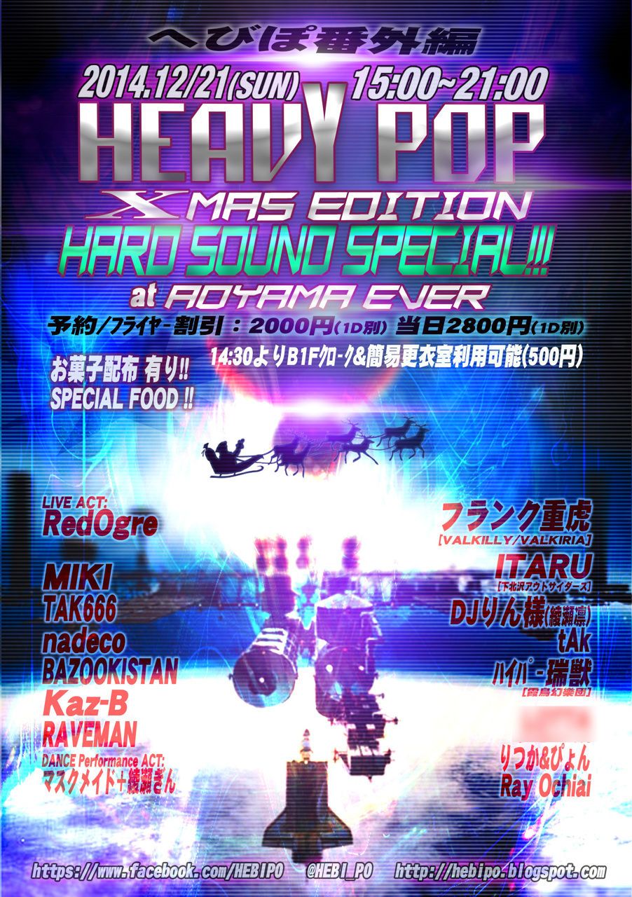 HEAVY POP Xmas Edition "HARD SOUND SPECIAL"