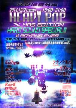 HEAVY POP Xmas Edition "HARD SOUND SPECIAL"