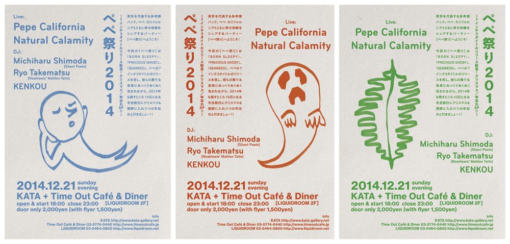 ペペ祭り 2014