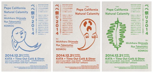 ペペ祭り 2014