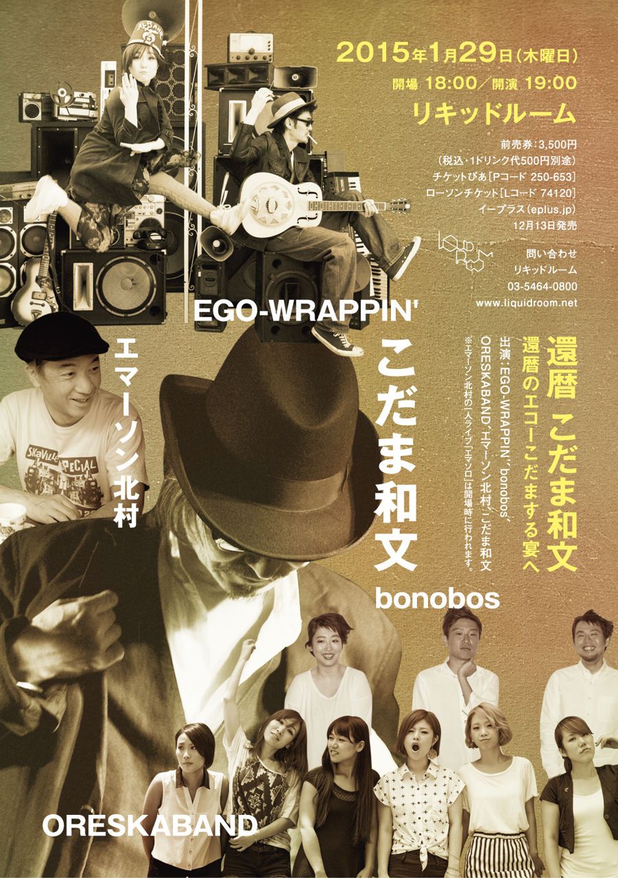 還暦 こだま和文