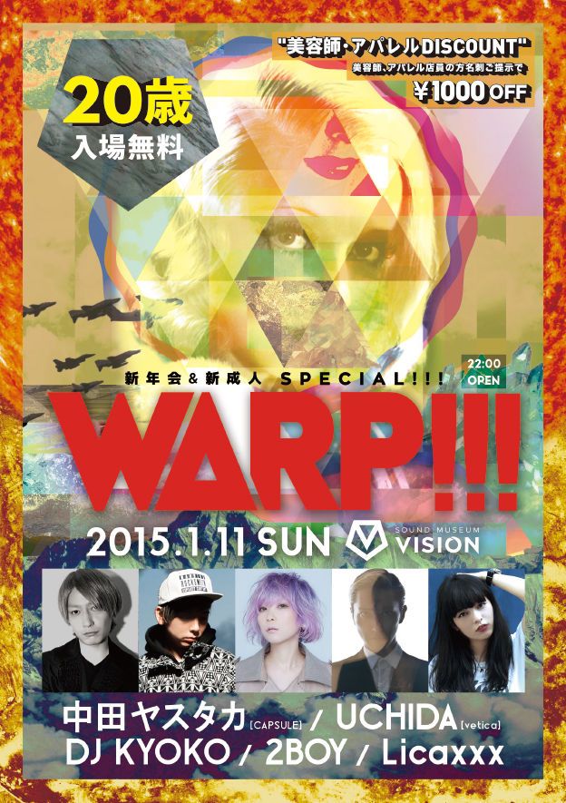 WARP!!!新年会&新成人 SPECIAL!!!