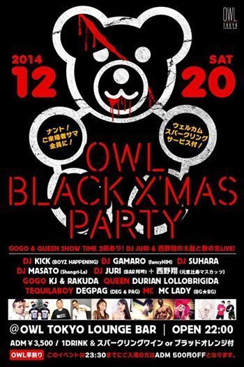 〓 OWL BLACK X'MAS PARTY 〓