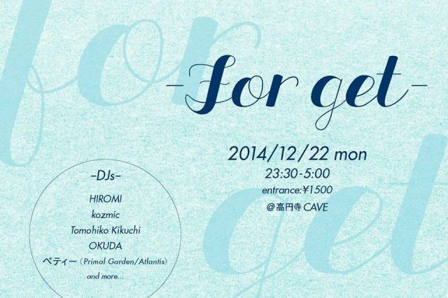 〜For get〜