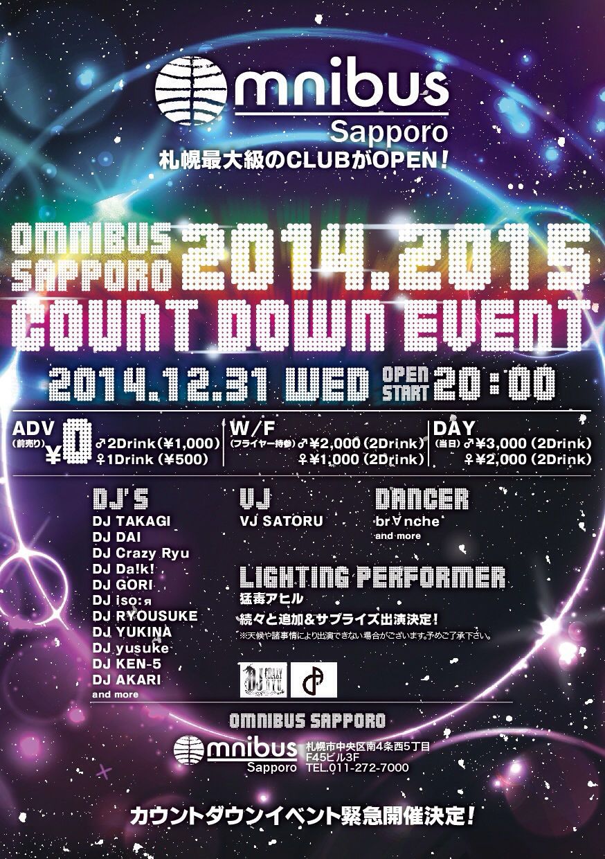 12/31(大晦日)Omnibus Sapporo　2014→2015 COUNT DOWN EVENT