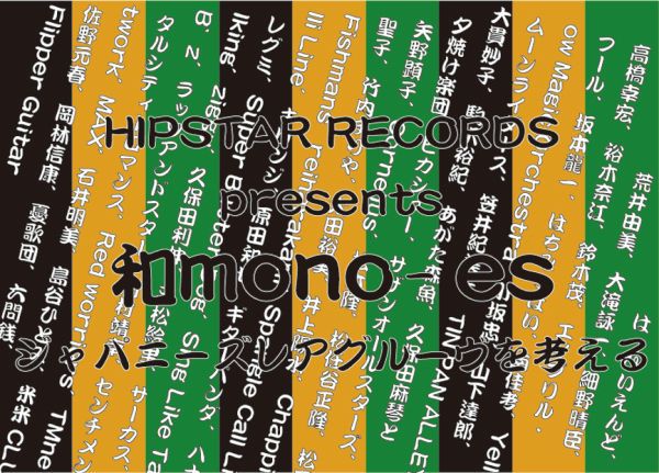 和mono-es～