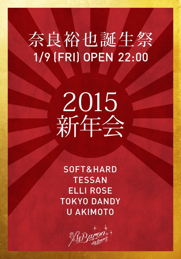 奈良裕也誕生祭  2015新年会