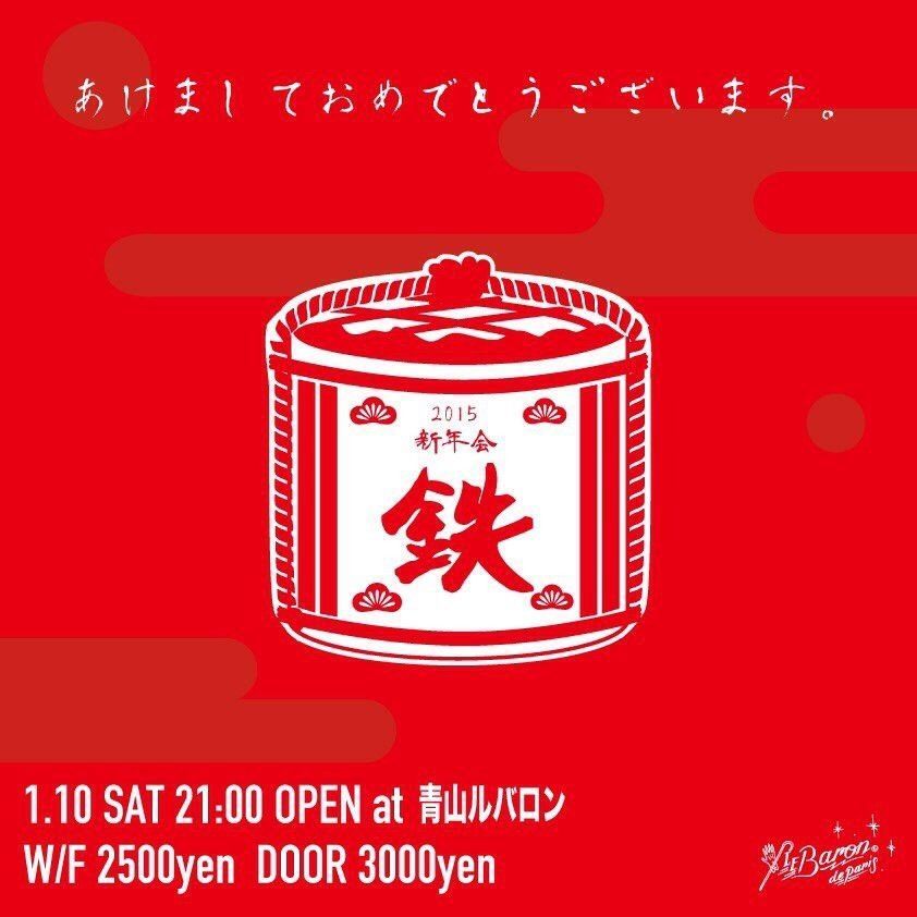 鉄のイベント