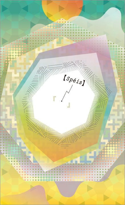 『　　』【spéis】