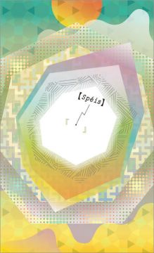 『　　』【spéis】