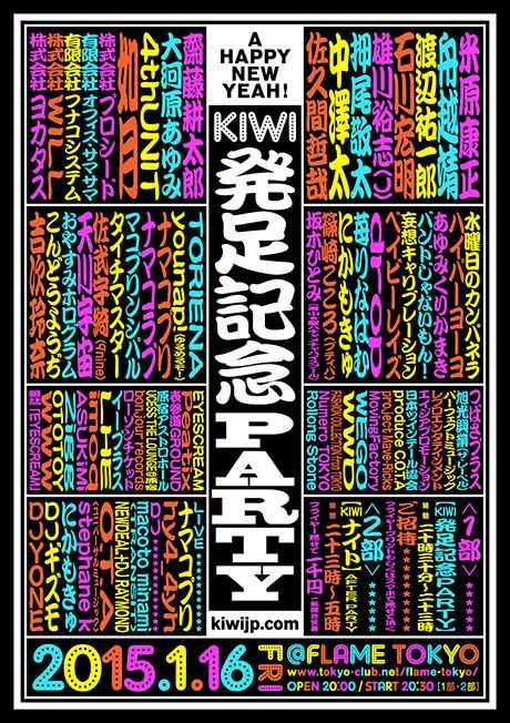 株式会社KIWI 発足記念パーティー ＆ KIWIナイト / 1.16 Fri