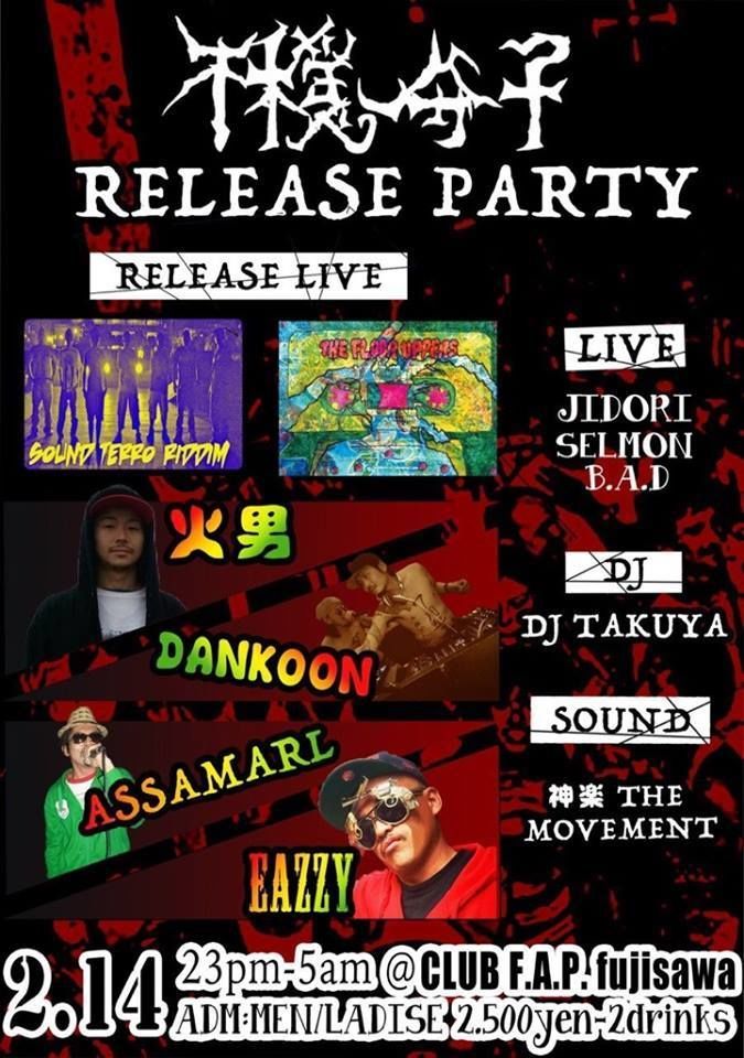 『不穏分子 RELEASE PARTY,03』