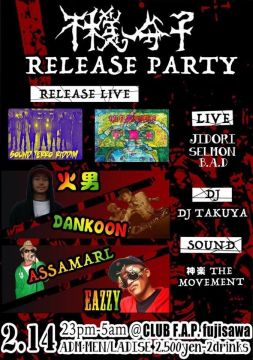 『不穏分子 RELEASE PARTY,03』
