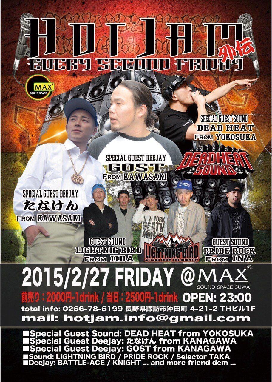ー　HOT JAM　外伝 ー