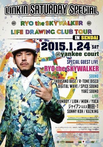 【REGGAE/HIpHop/R&B/Allmix】☆LINKIN' SATURDAY SPECIAL☆ ~RYO the SKYWALKER登場~