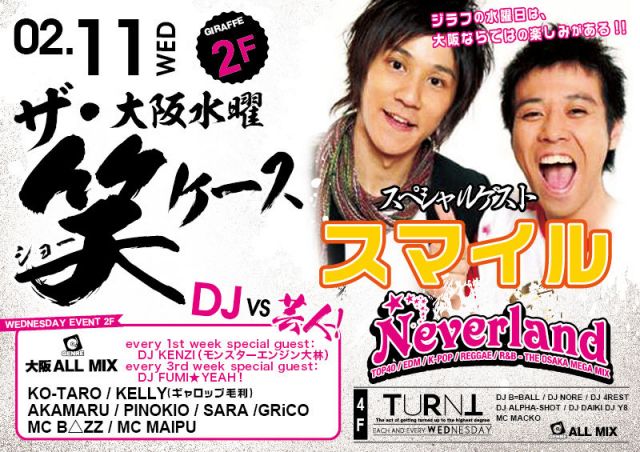 SPECIAL GUEST : スマイル