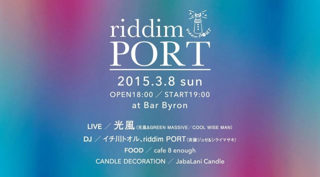 riddim PORT〜光風 LIVE〜