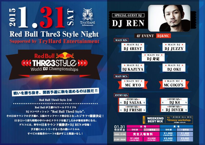 1/31(土) Red Bull Thre3 Style Night