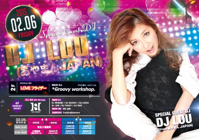LOVEフライデー / SPECIAL GUEST : DJ LOU(from あやまんJAPAN)