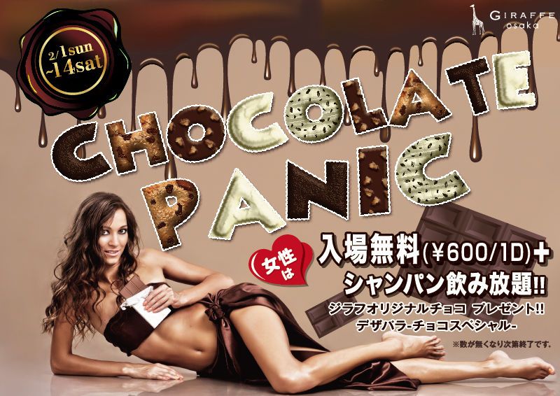 WEEKEND BEST MIX / CHOCOLATE PANIC
