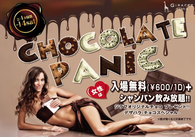 WEEKEND BEST MIX / CHOCOLATE PANIC