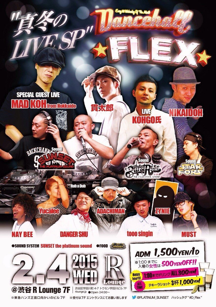 DANCEHALL FLEX -真冬のLIVE SP- (7F)