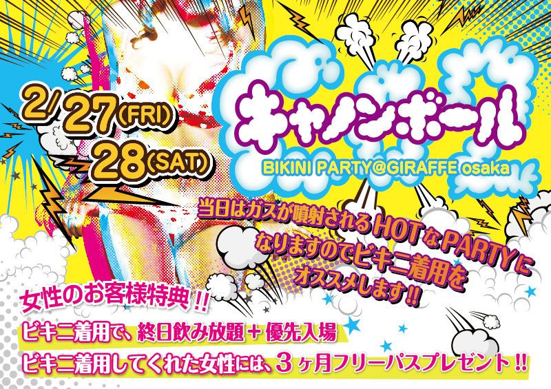 in the Mix / キャノンボール BIKINI PARTY