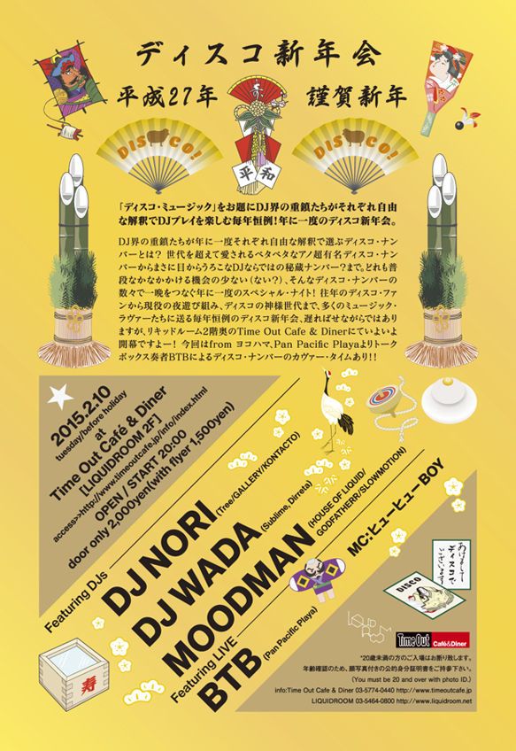 ディスコ新年会