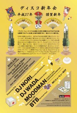 ディスコ新年会