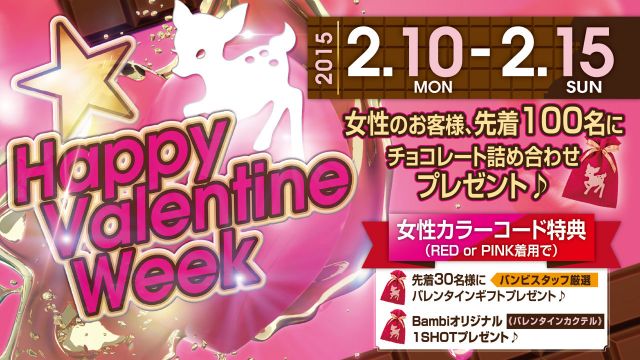 【BOBBY BROWN】火曜バンビ / Happy Valentine Week