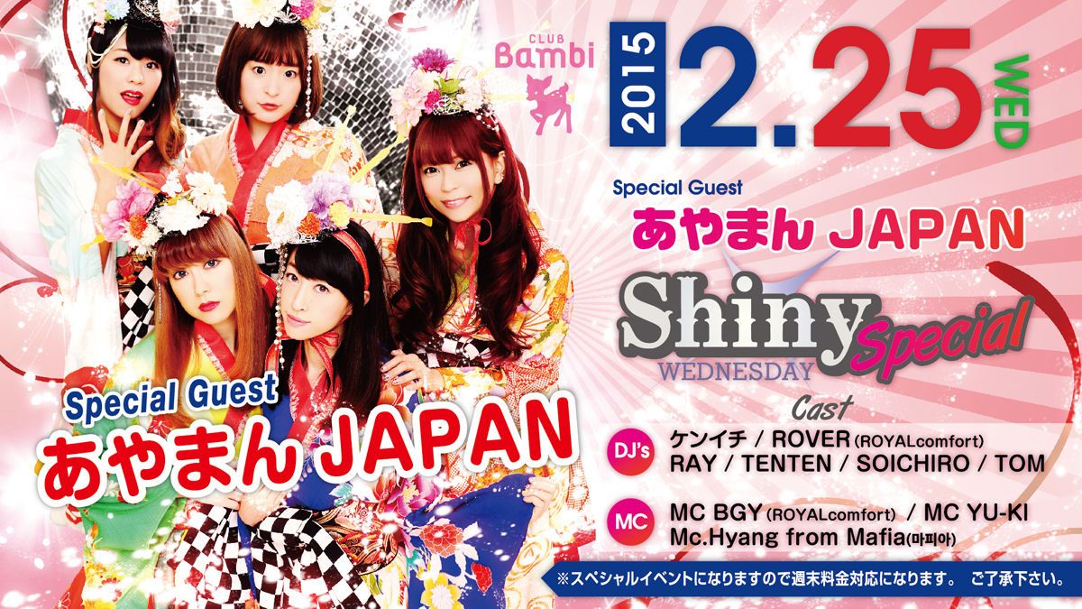 【Shiny】水曜バンビ / SPECIAL GUEST : あやまんJAPAN
