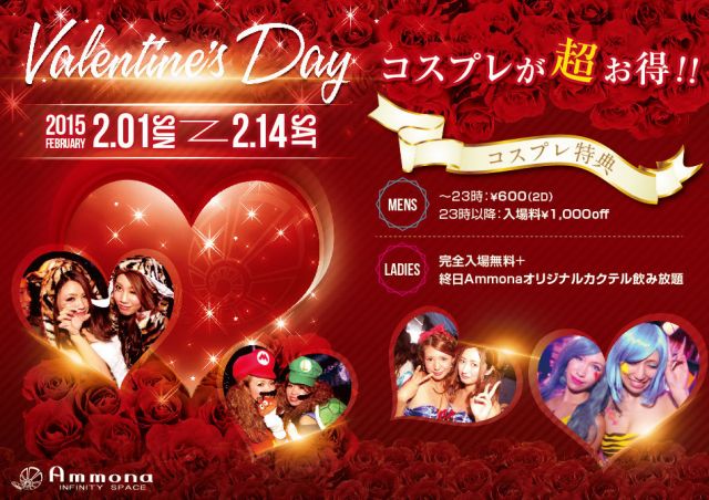 サタモナ / Valentine’s Day