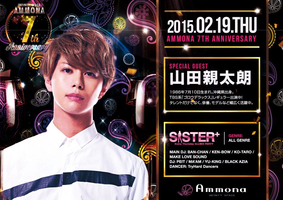 SISTER+ / Special Guest : 山田親太朗