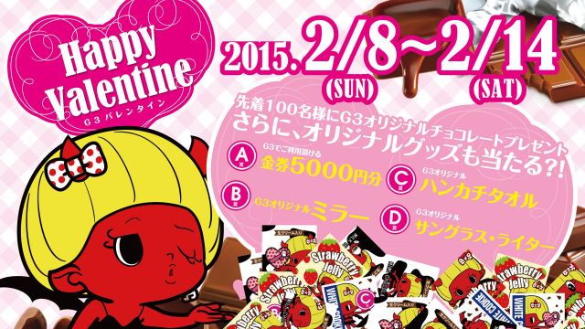 土曜【 Bloom 】 / Happy Valentine G3バレンタイン