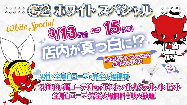 金曜日 【FRIDAY G2】 / G2 WHITE SPECIAL