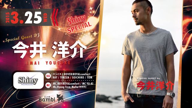【Shiny】水曜バンビ / SPECIAL GUEST : 今井洋介