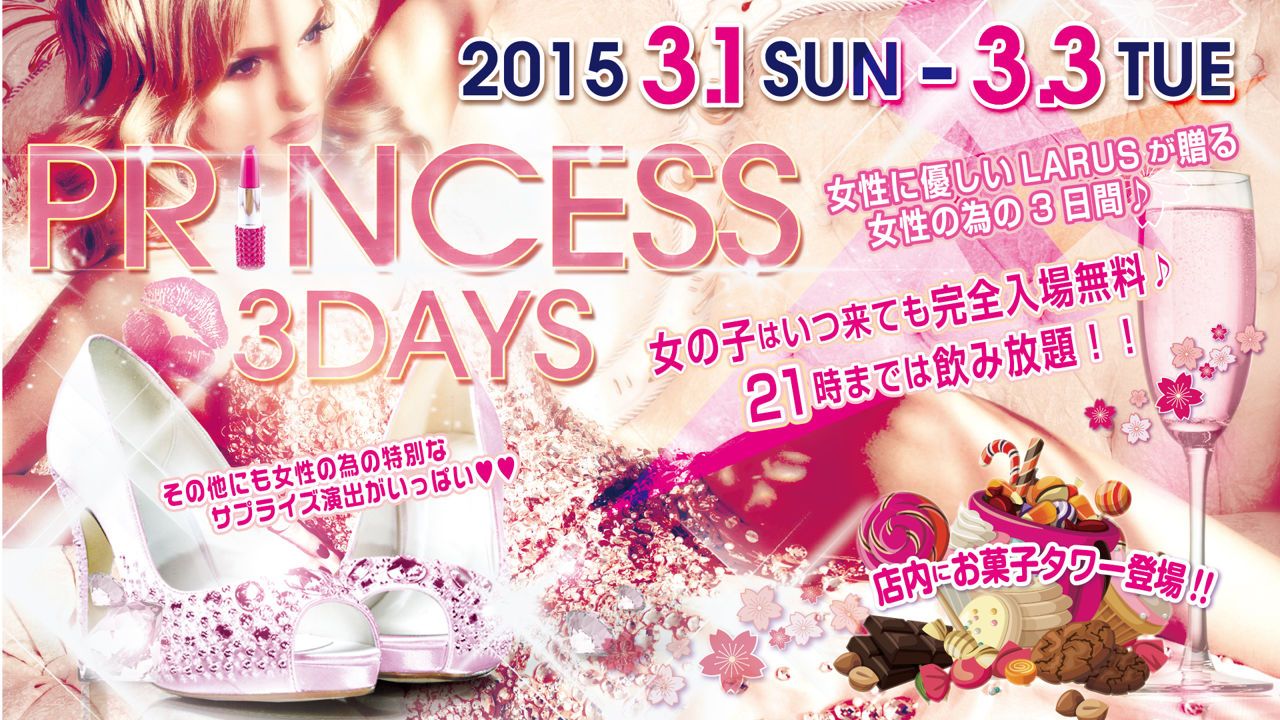 【MG(エムジー)】  / PRINCESS 3DAYS