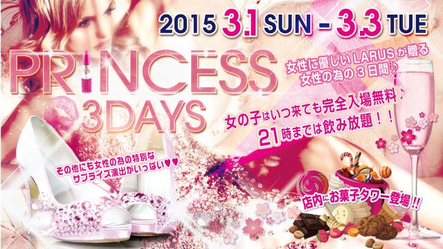 【MG(エムジー)】  / PRINCESS 3DAYS