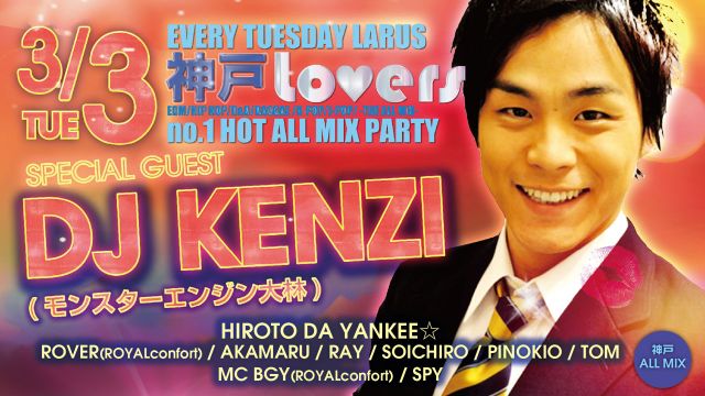 【神戸LOVERS】 / SPECIAL GUEST : DJ KENZI(モンスターエンジン大林)