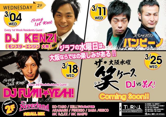 Neverland / SPECIAL GUEST : DJ KENZI（モンスターエンジン 大林）