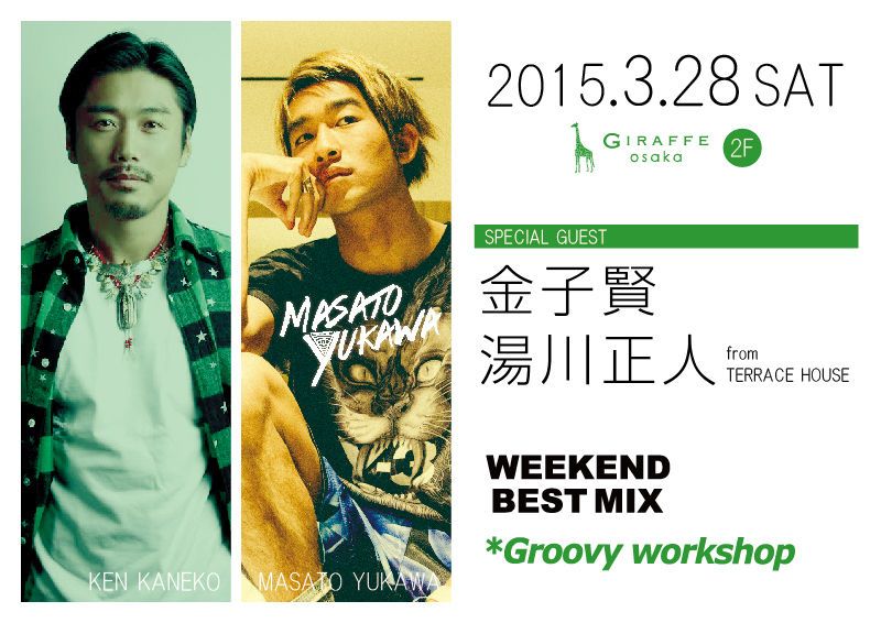 WEEKEND BEST MIX / SPECIAL GUEST : 金子賢、湯川正人 from TERRACE HOUSE