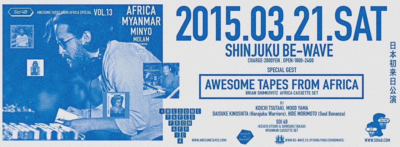 SOI48 VOL.13  AWESOME TAPES FROM AFRICA SPECIAL