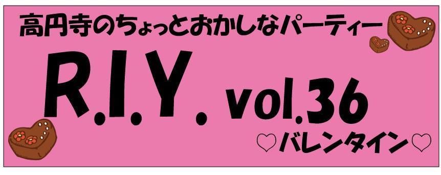 ♡R.I.Y ~高円寺のちょっとおかしなパーティー~♡
