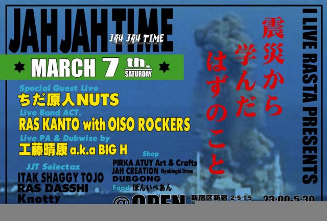 JAH JAH TIME -震災から学んだはずのこと-