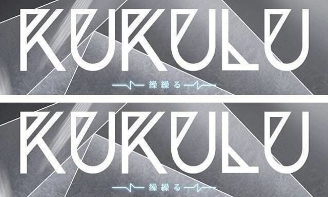 KUKULU -繰繰る-