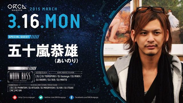 SPECIAL GUEST : 五十嵐恭雄（あいのり）