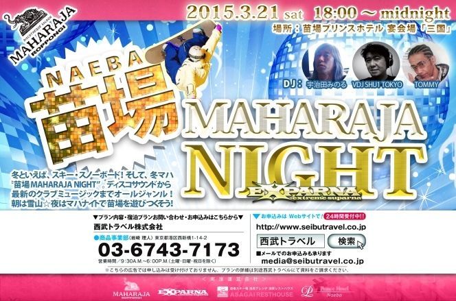 MAHARAJA NIGHT ×　苗場プリンスホテル