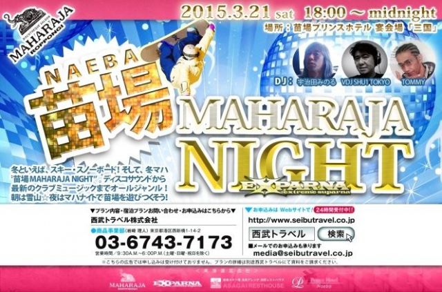 MAHARAJA NIGHT ×　苗場プリンスホテル