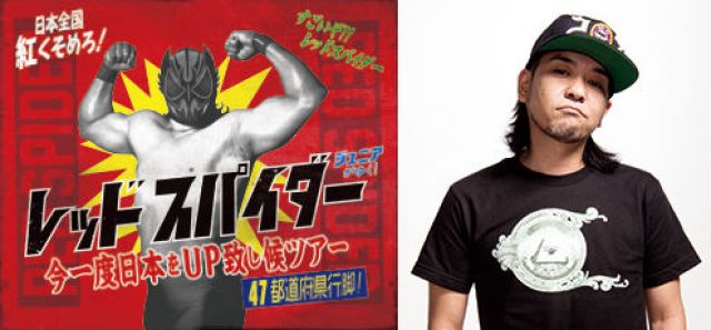 "RED SPIDER ジュニアがゆく今一度日本をUP致し候ツアー47都道府県行脚" デイイベント